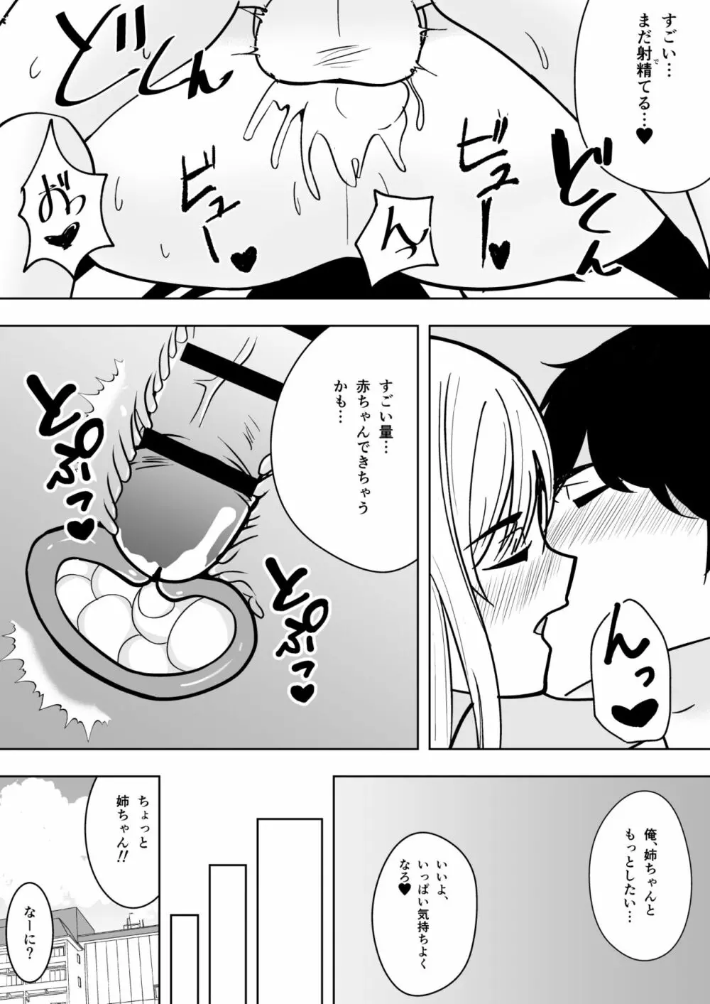 無防備なお姉ちゃん Page.16