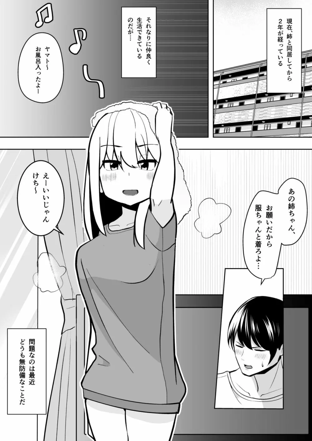 無防備なお姉ちゃん Page.2