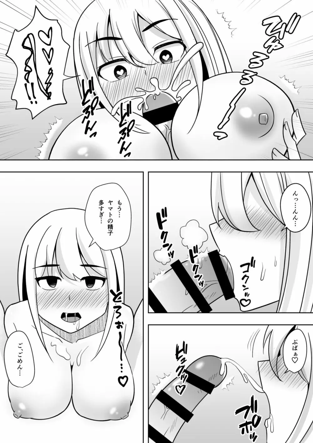 無防備なお姉ちゃん Page.9