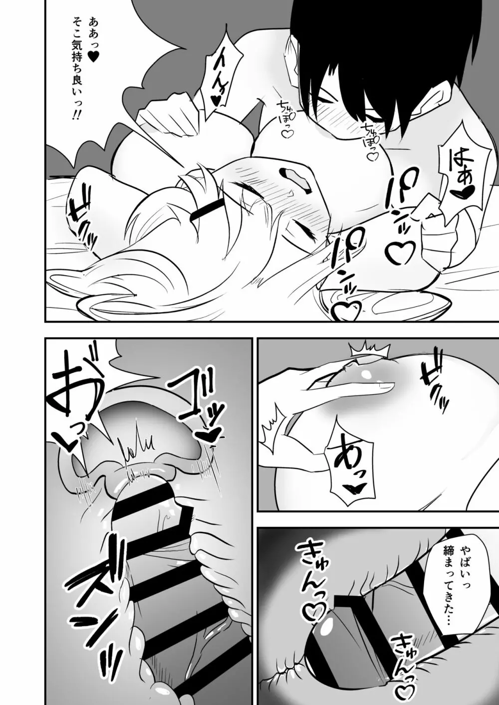 ギャルがお家にやってきた話 Page.13