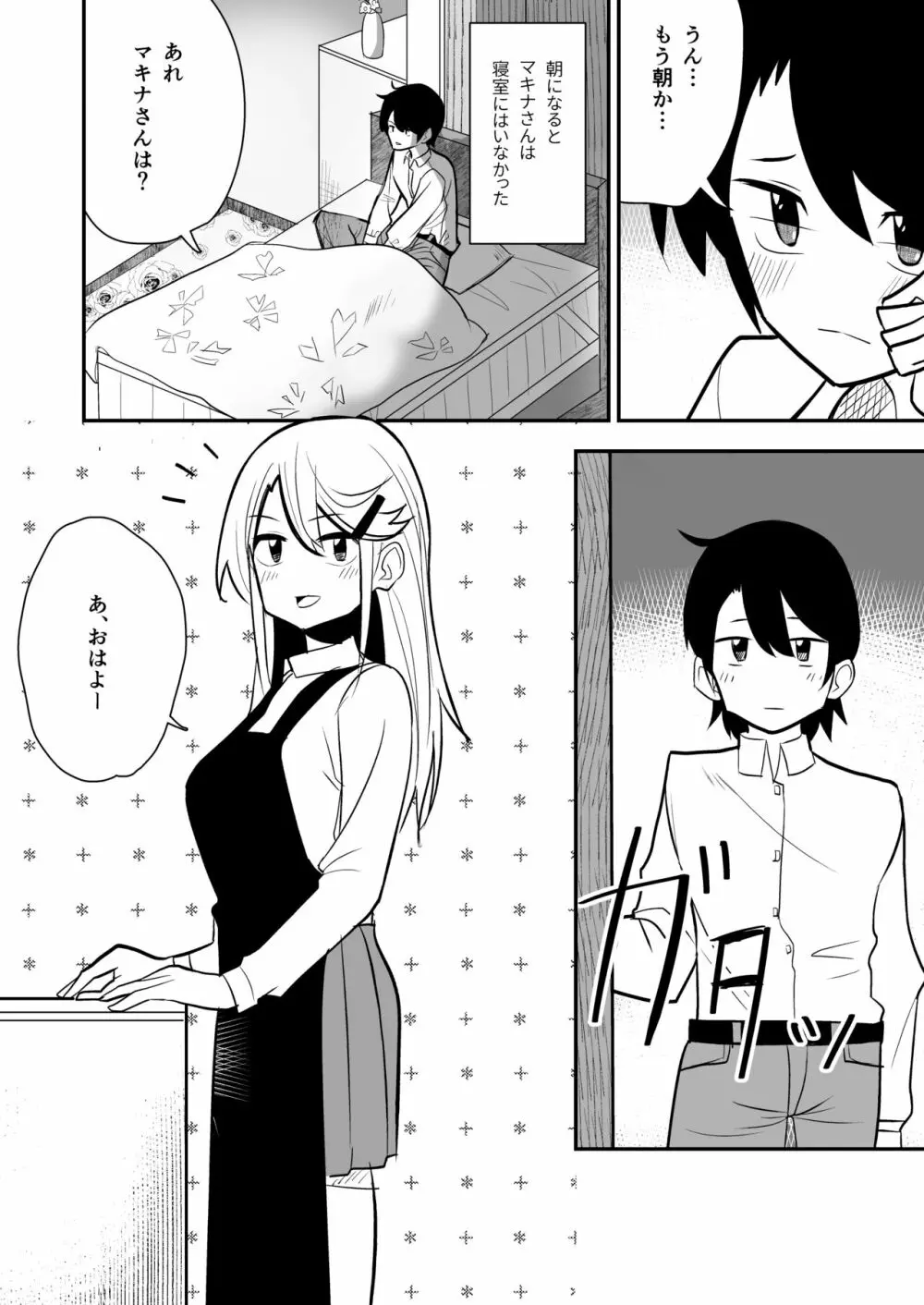 ギャルがお家にやってきた話 Page.21