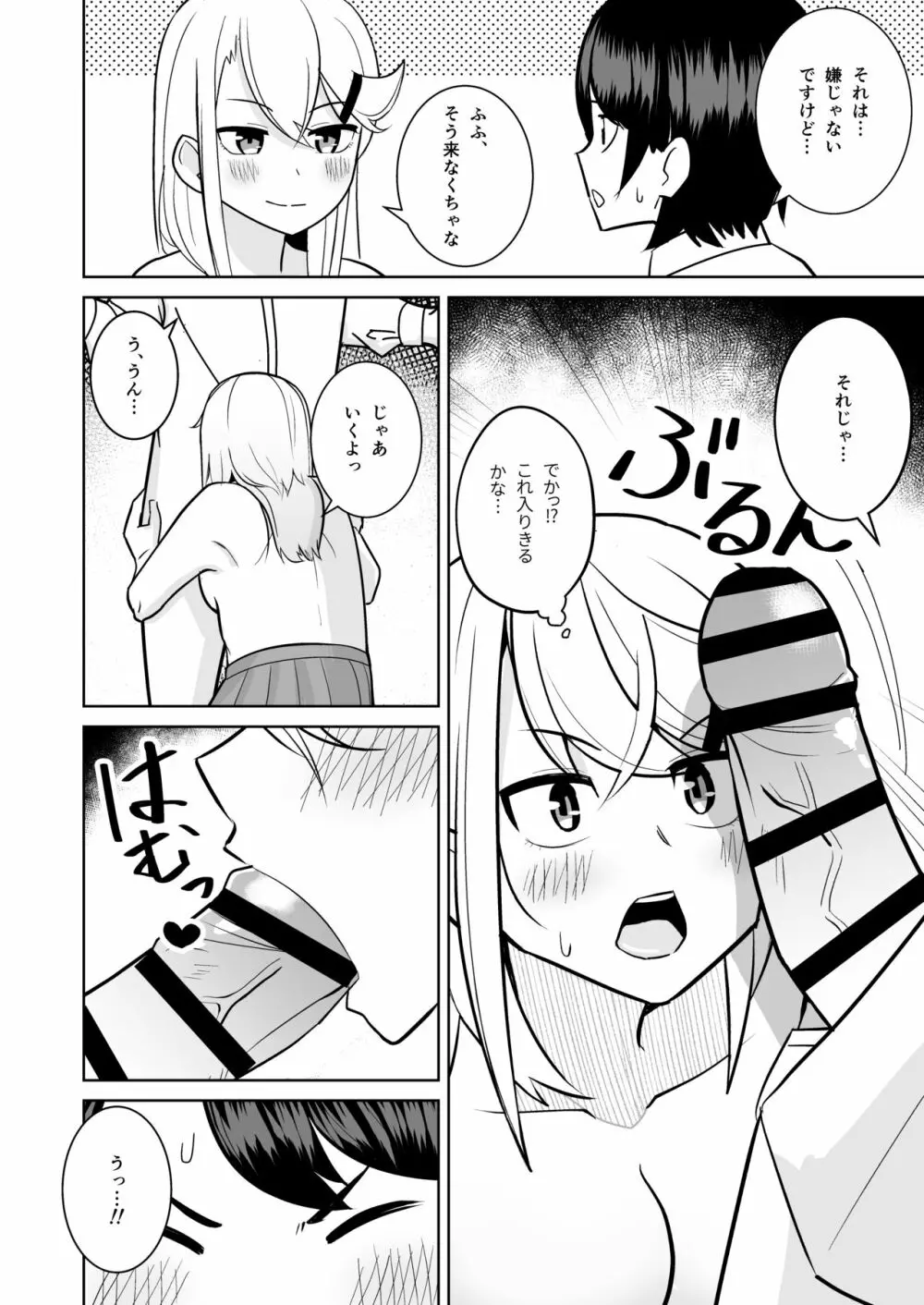 ギャルがお家にやってきた話 Page.7