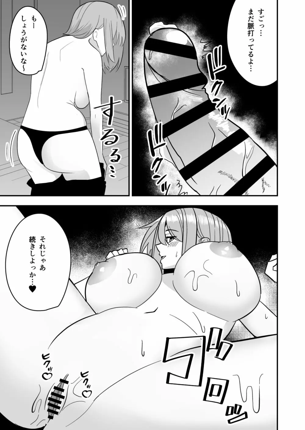 独身お姉さんとやり放題 Page.14