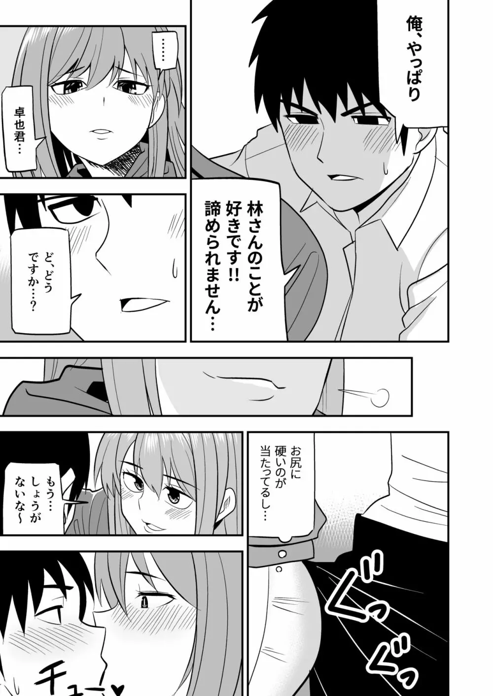 独身お姉さんとやり放題 Page.28