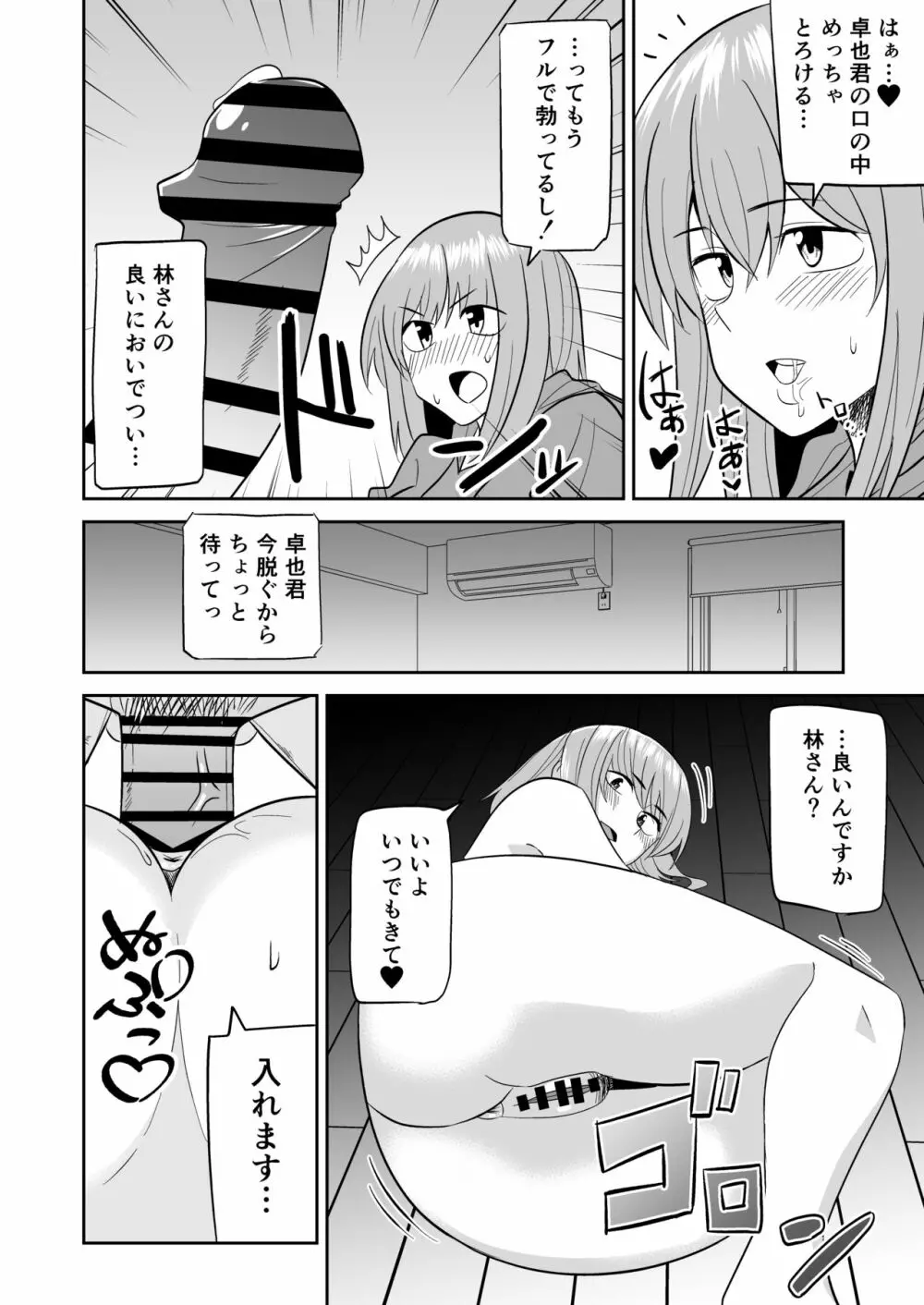 独身お姉さんとやり放題 Page.29