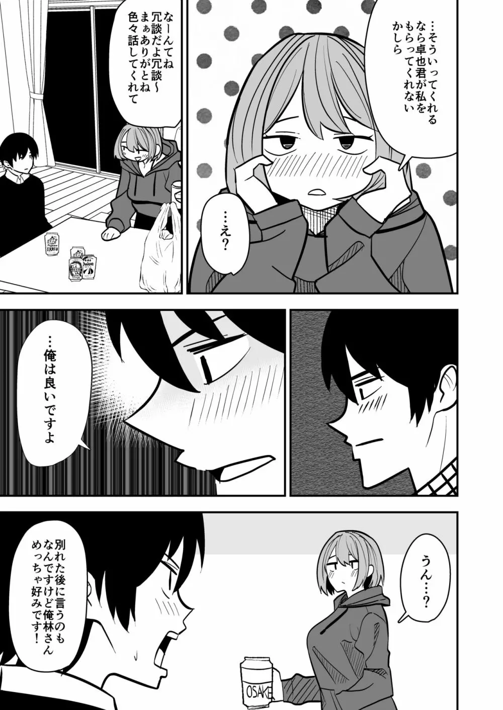 独身お姉さんとやり放題 Page.6