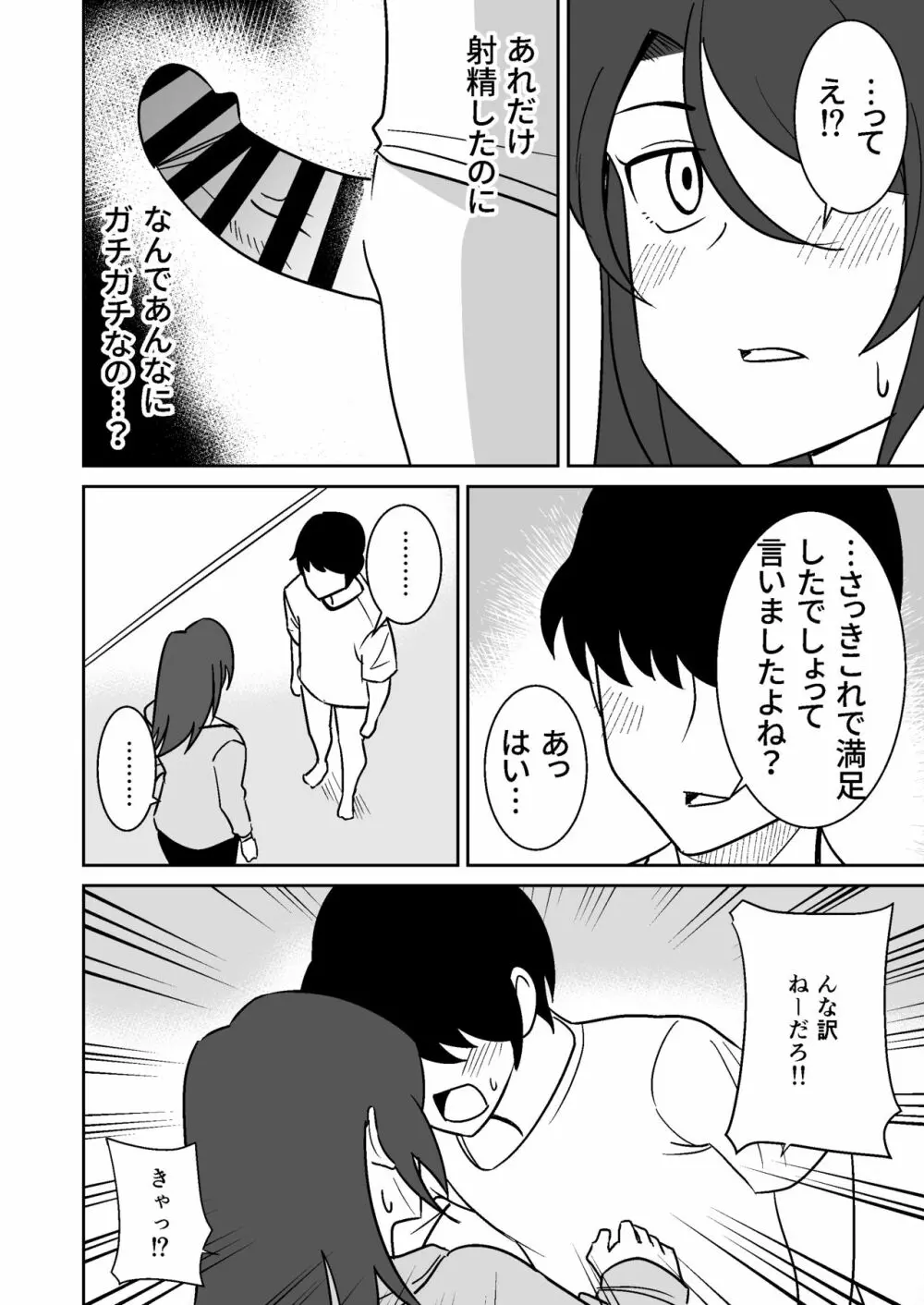尻のデカい元ヤン人妻に種付けプレスする話 Page.11