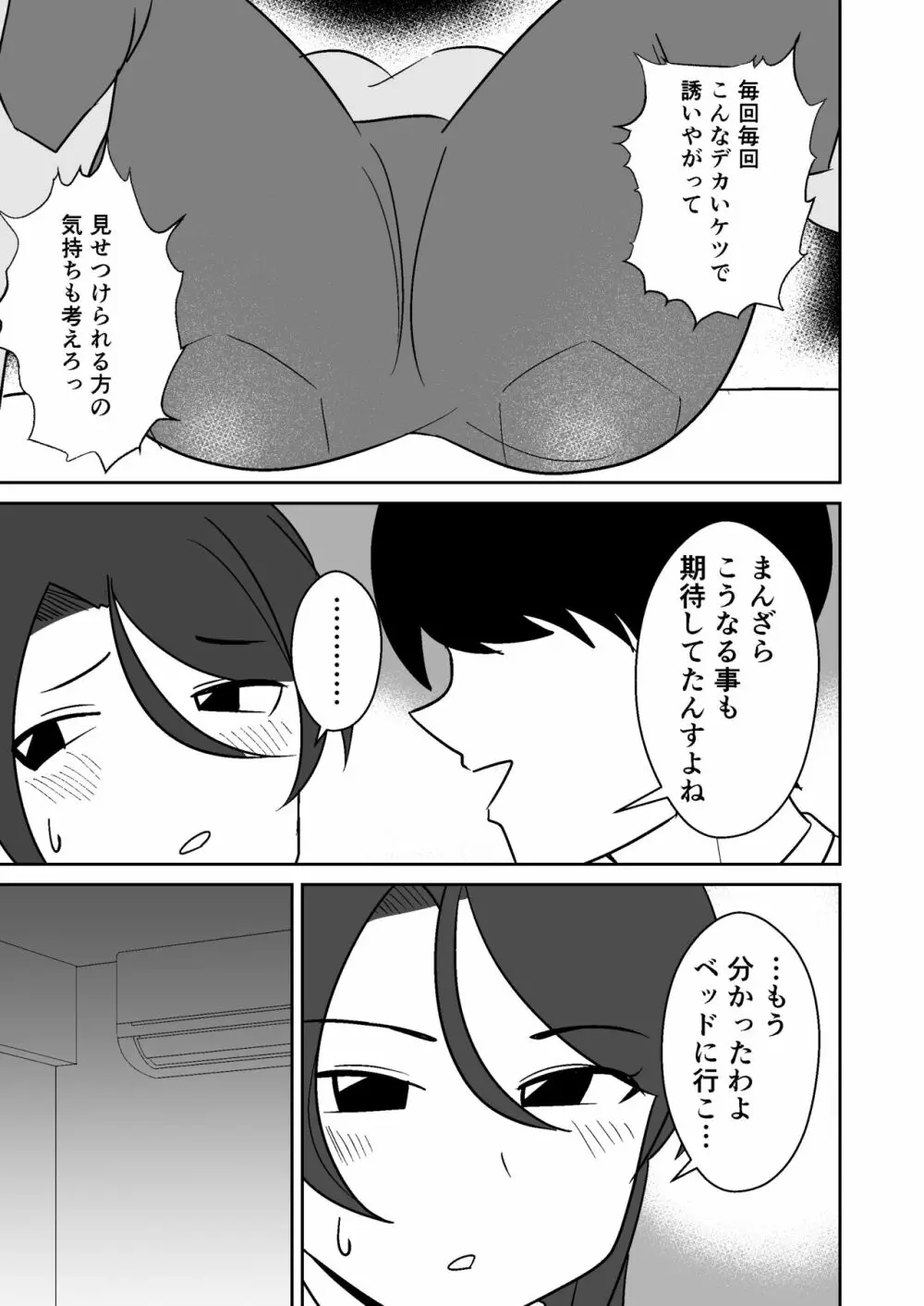 尻のデカい元ヤン人妻に種付けプレスする話 Page.12