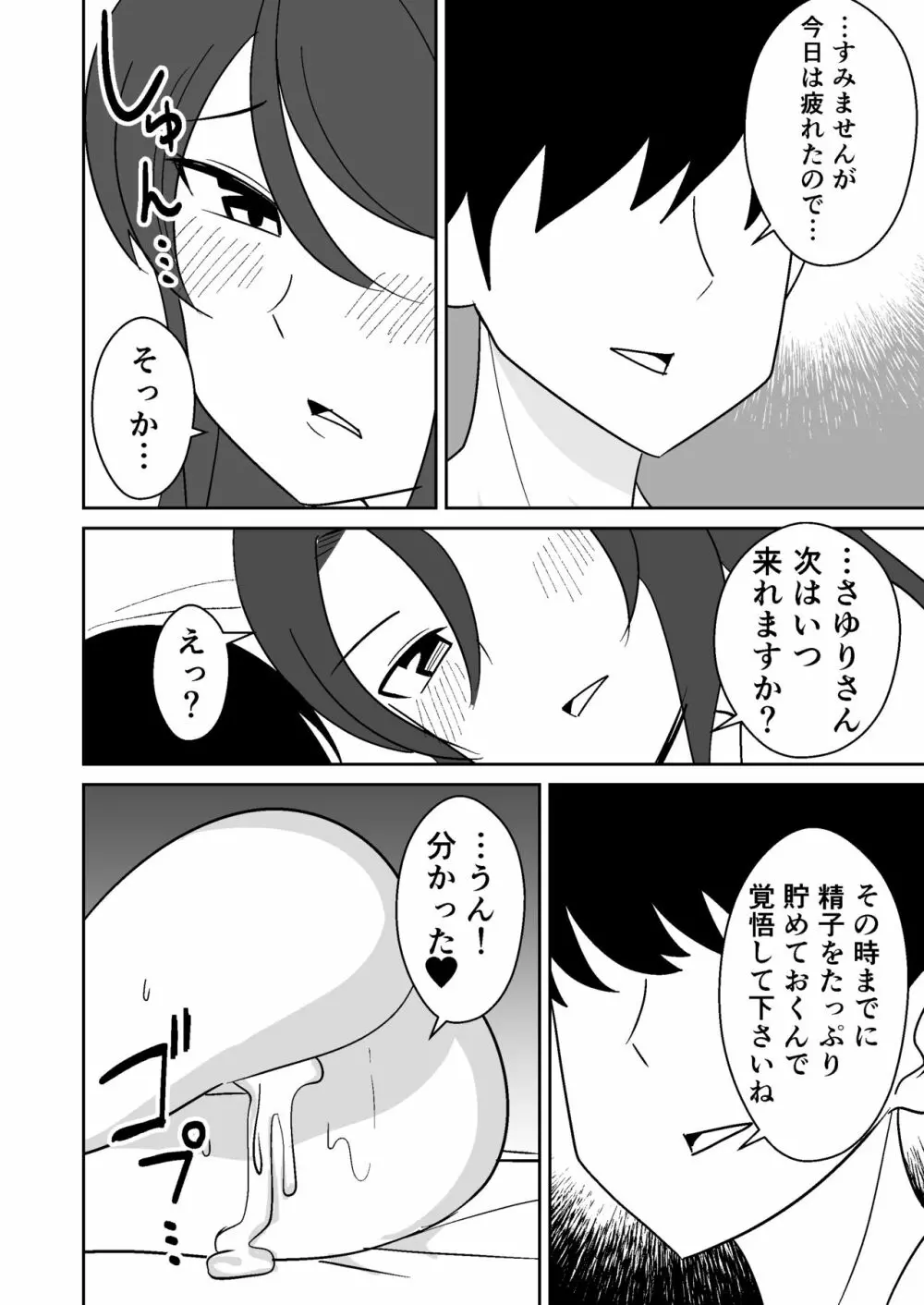 尻のデカい元ヤン人妻に種付けプレスする話 Page.25