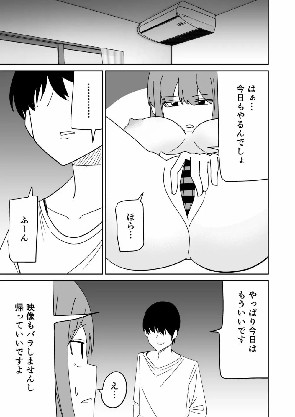 巨尻人妻をハメ倒して快楽堕ちさせる話 Page.20