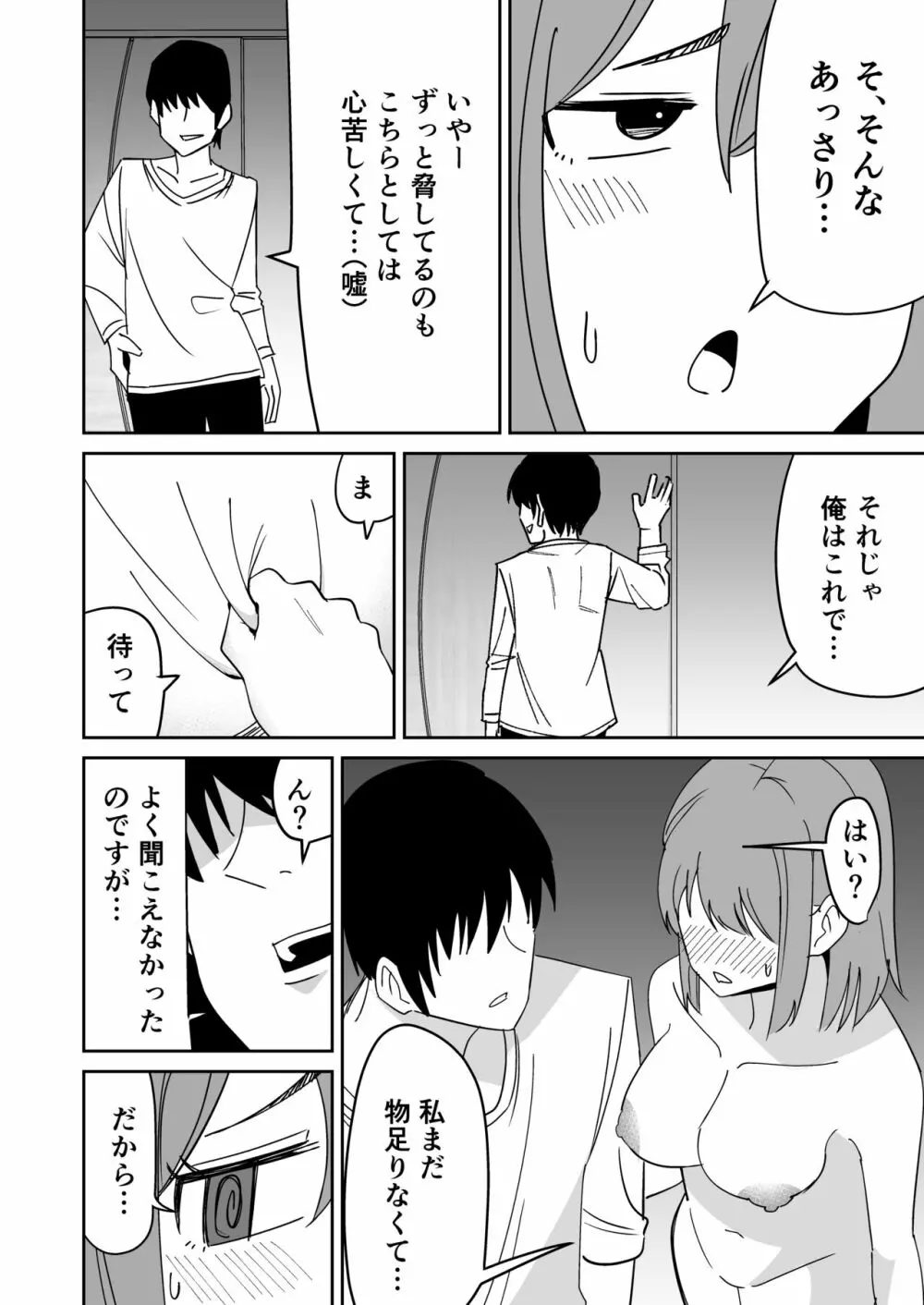 巨尻人妻をハメ倒して快楽堕ちさせる話 Page.21