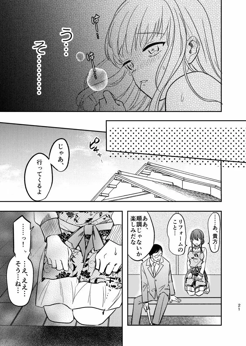 淫蕩リフォーム〜白昼の寝取られ美人妻〜 Page.22