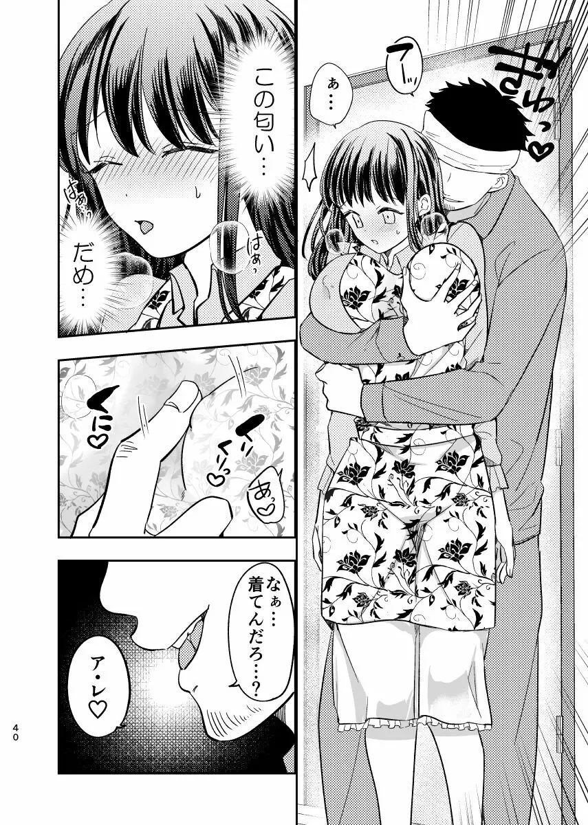 淫蕩リフォーム〜白昼の寝取られ美人妻〜 Page.41