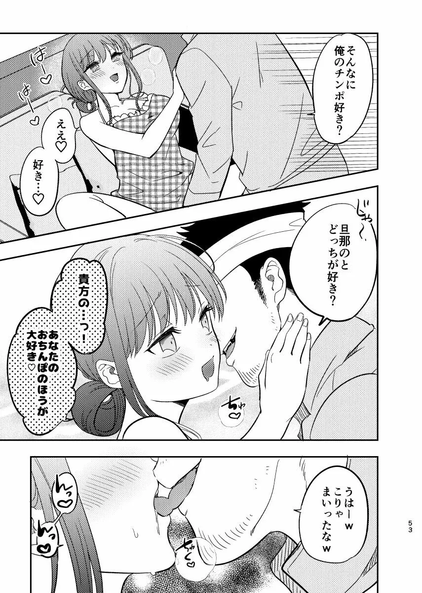 淫蕩リフォーム〜白昼の寝取られ美人妻〜 Page.54