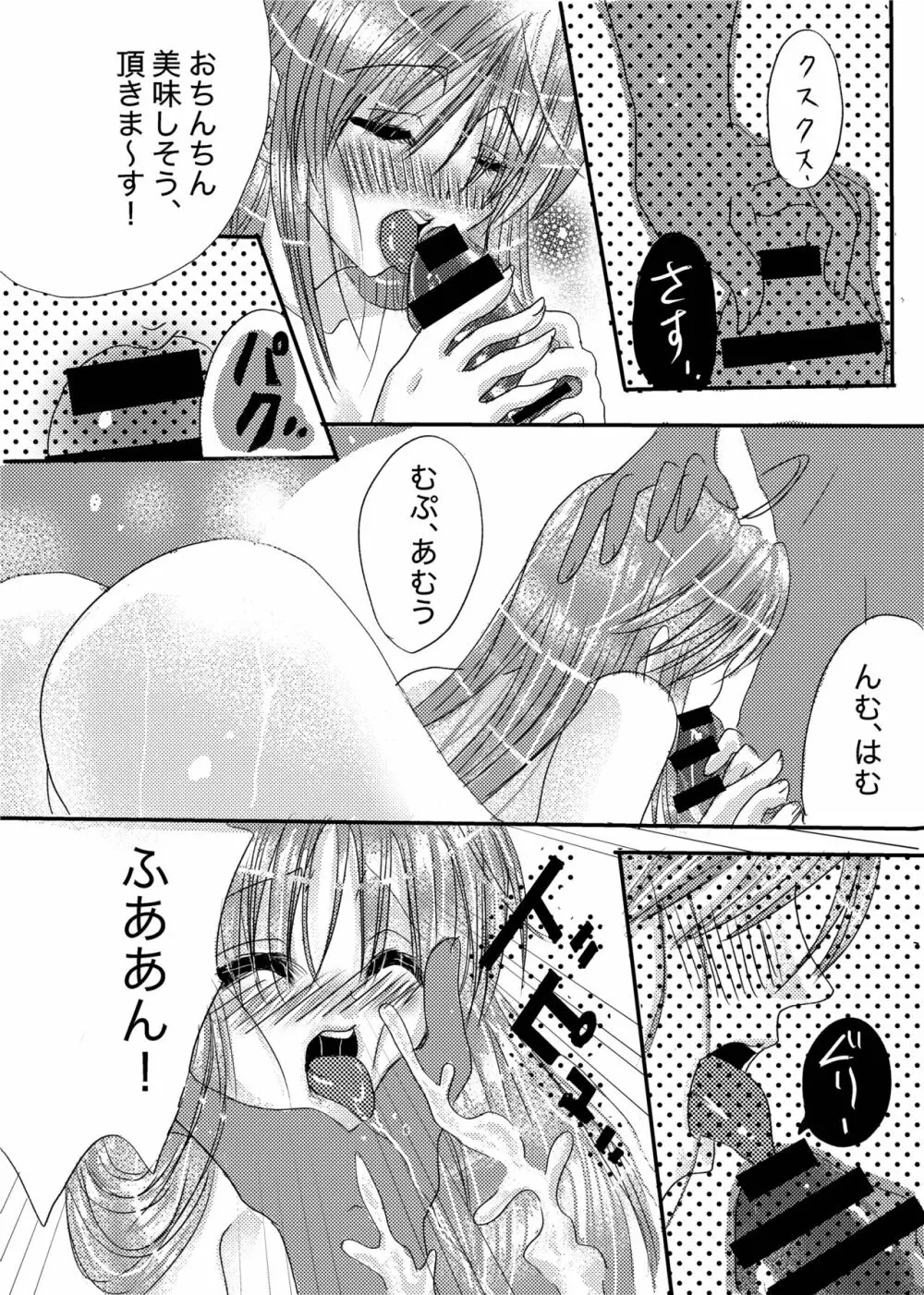 プリティとHしよ！ Page.2