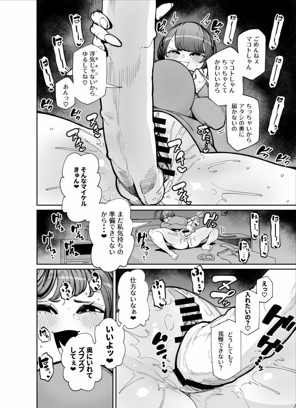 あのでかい奥さんが浮気してるかもしれない…?! Page.3