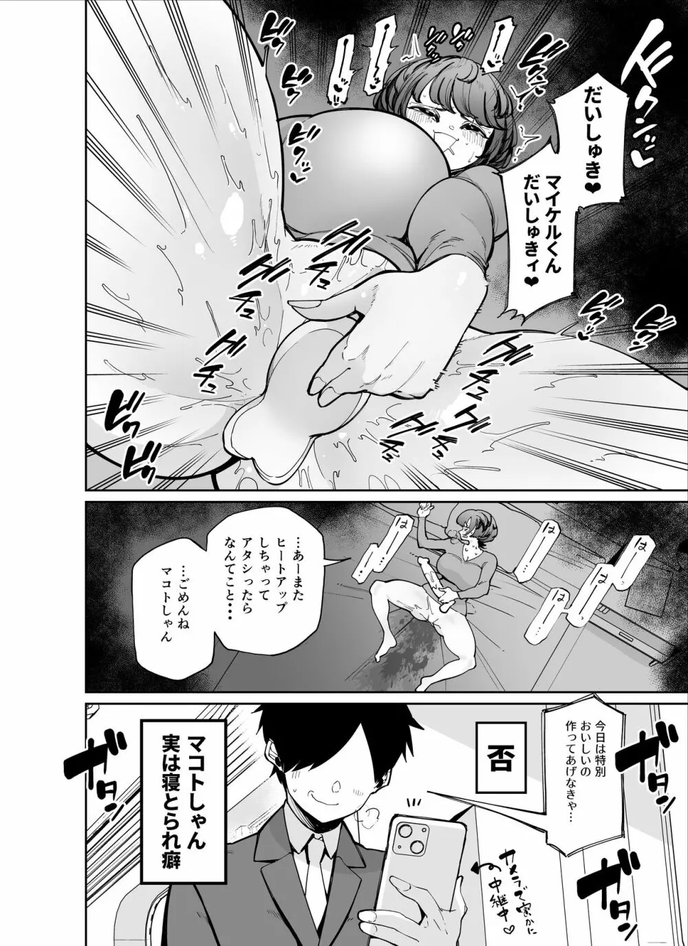 あのでかい奥さんが浮気してるかもしれない…?! Page.5