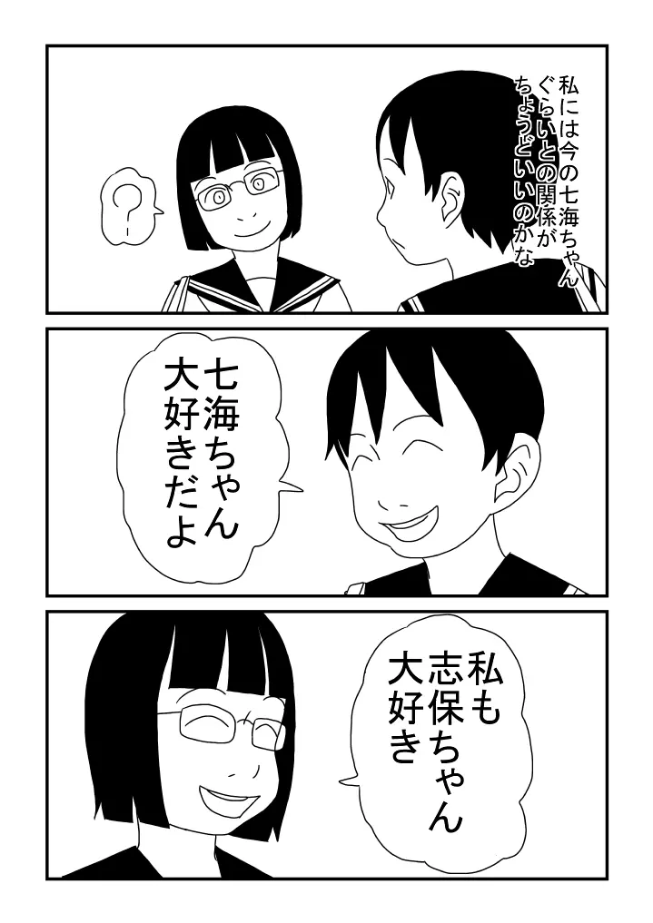 レズビアンにあこがれて Page.23