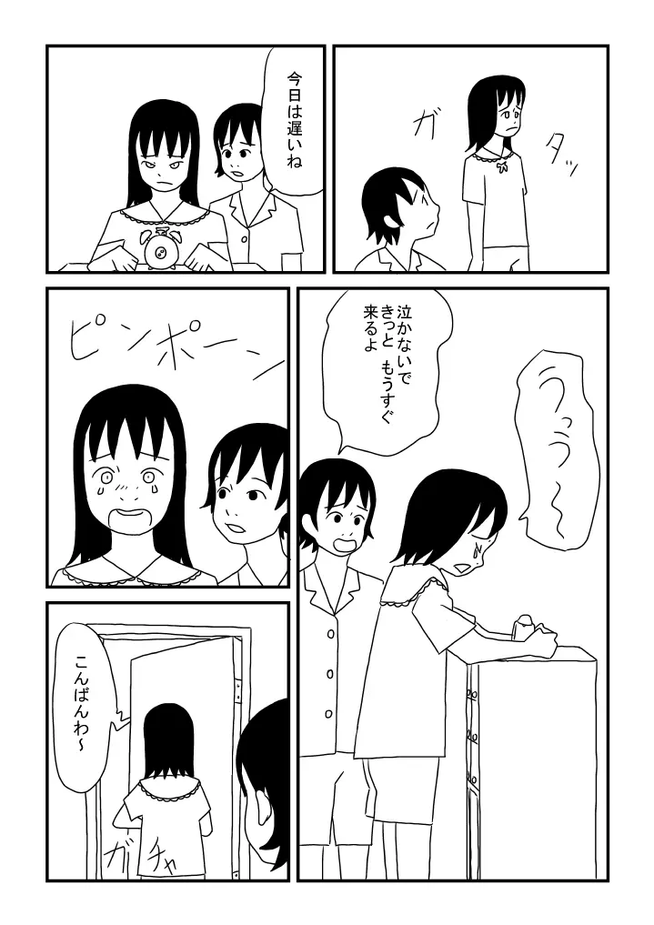 あいさつ Page.20