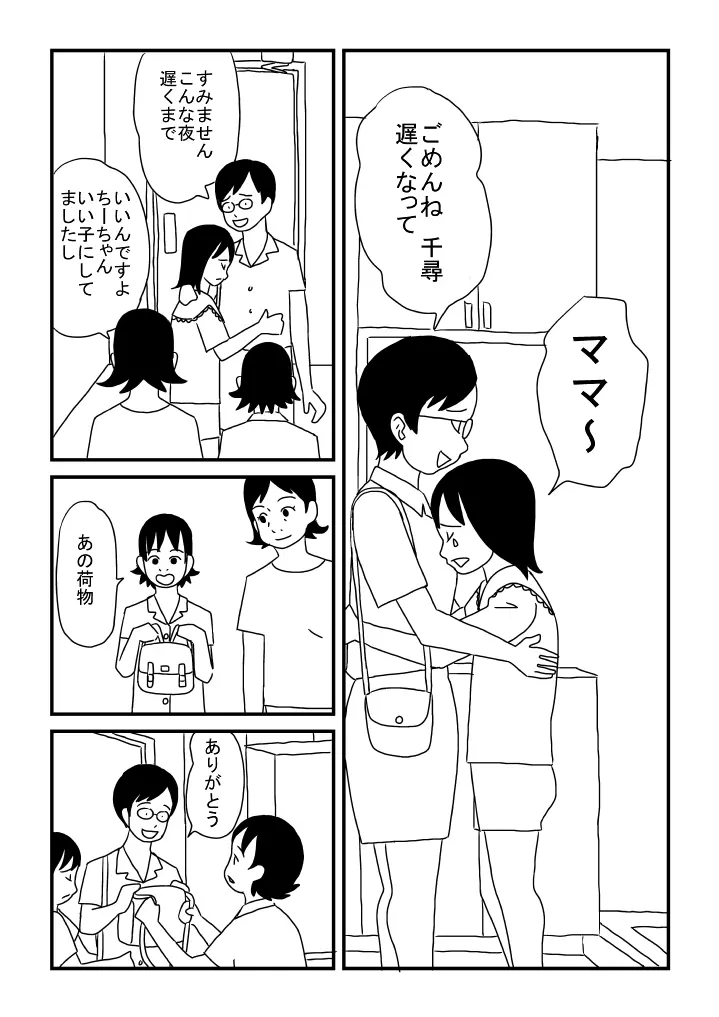 あいさつ Page.21