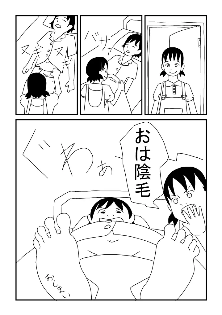 あいさつ Page.24