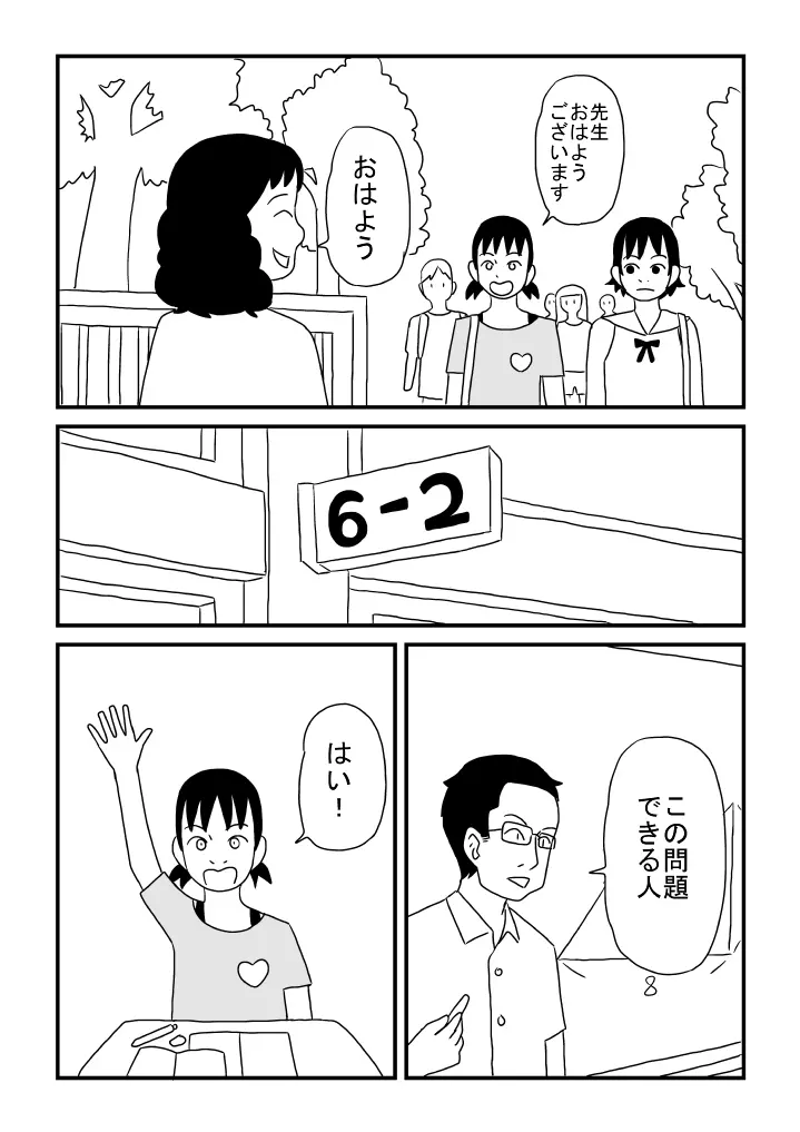 あいさつ Page.8