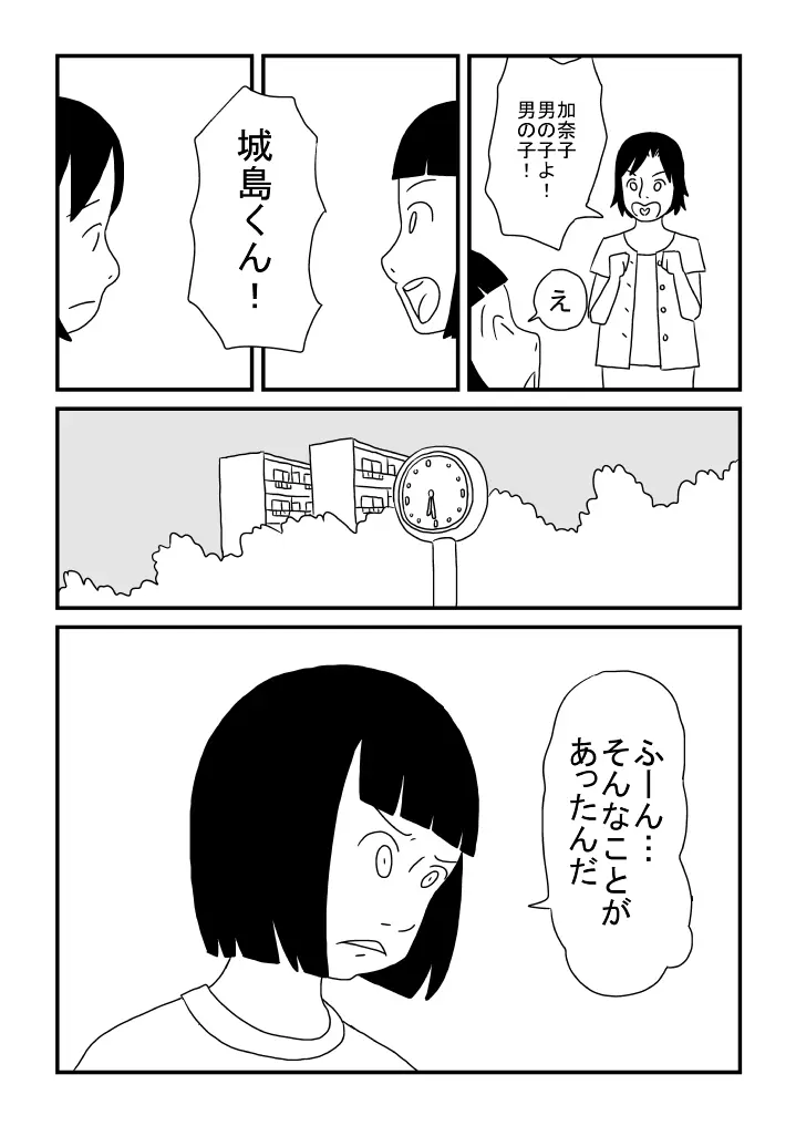 優のはじめて Page.12