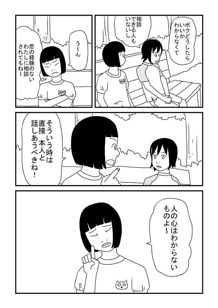 優のはじめて Page.13