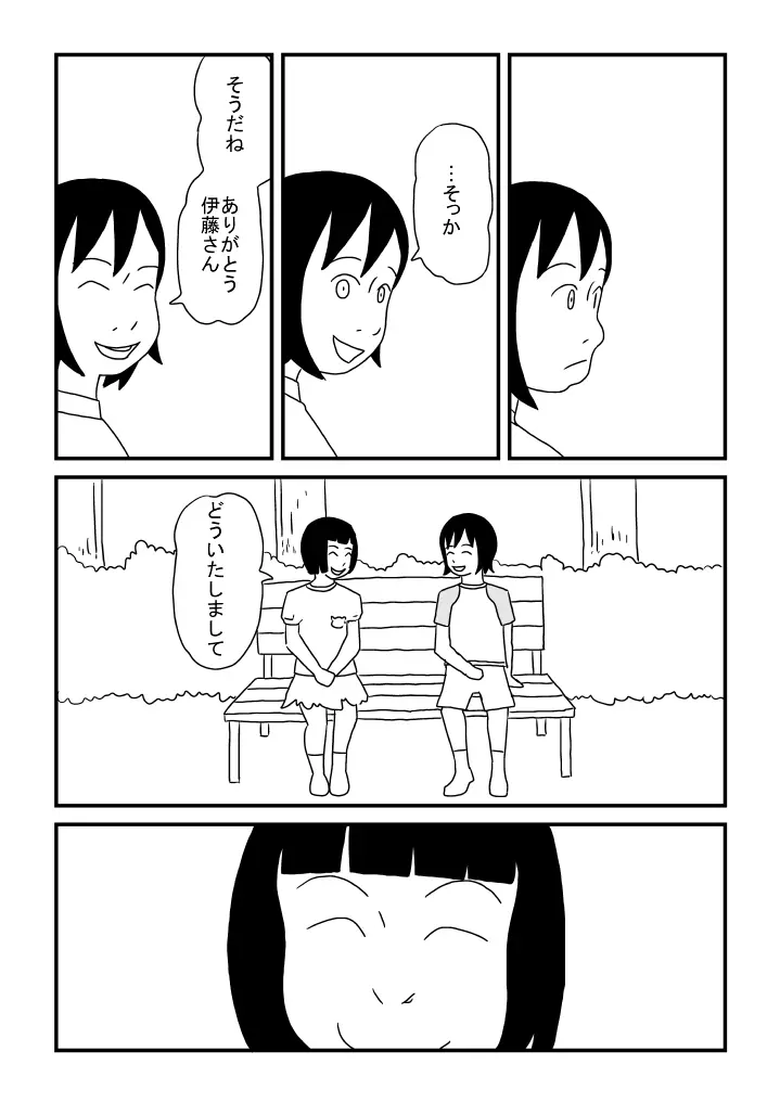 優のはじめて Page.14