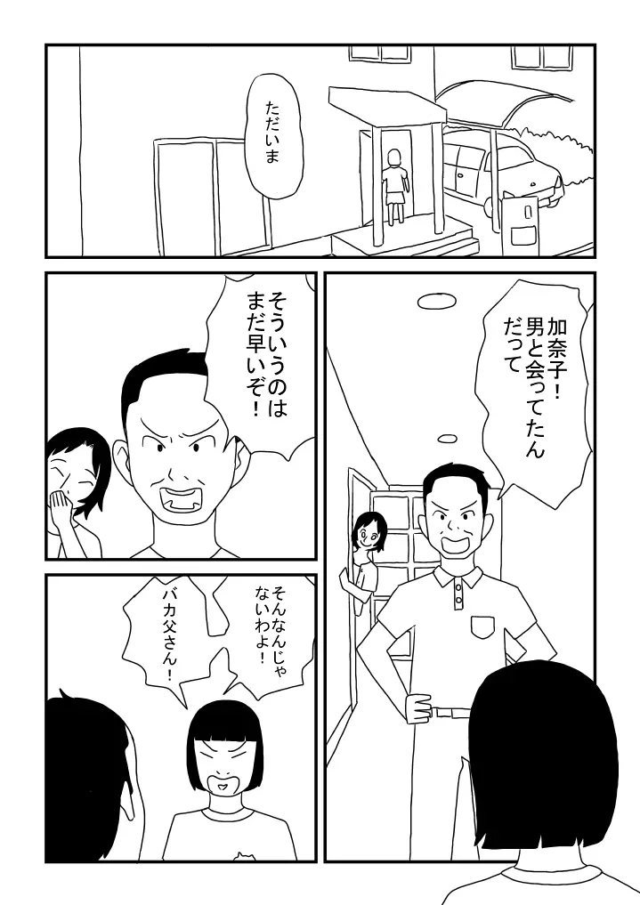 優のはじめて Page.15