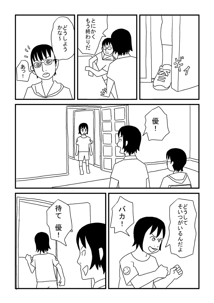 優のはじめて Page.17