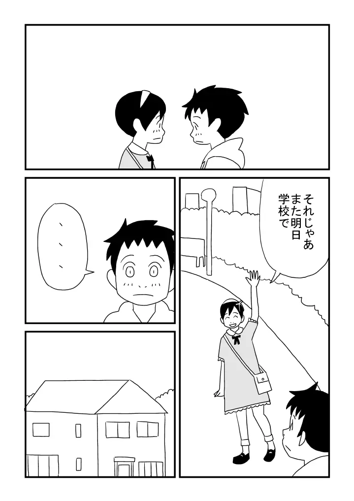 修くんのひみつ Page.20