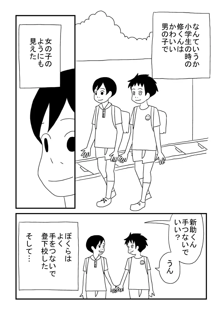 修くんのひみつ Page.4