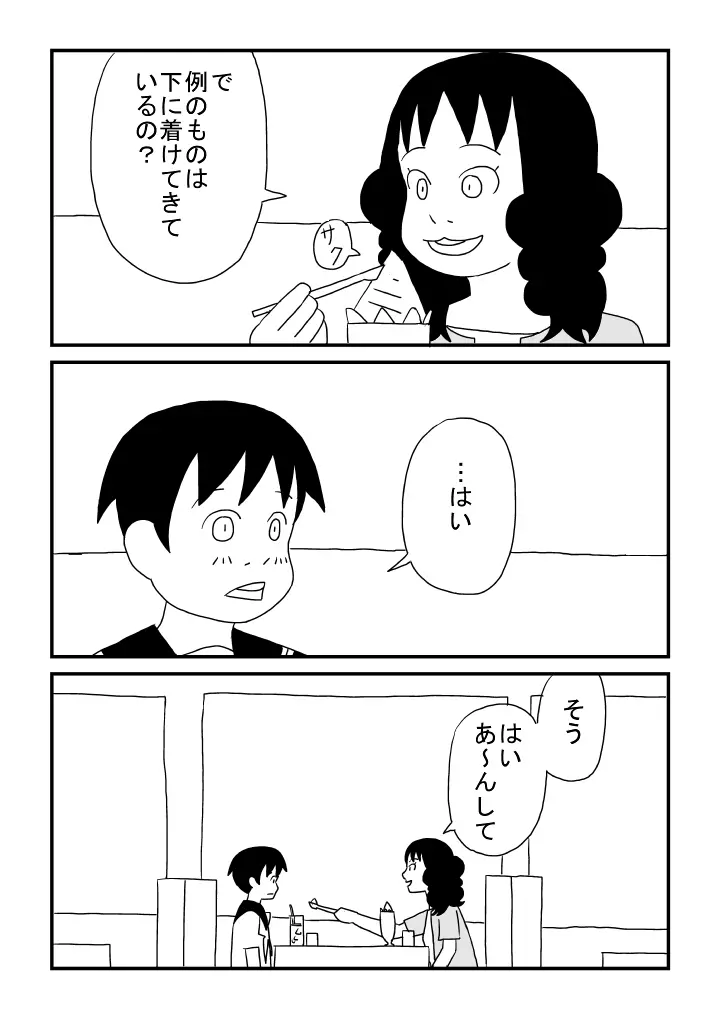 お姉さんのお導き Page.16