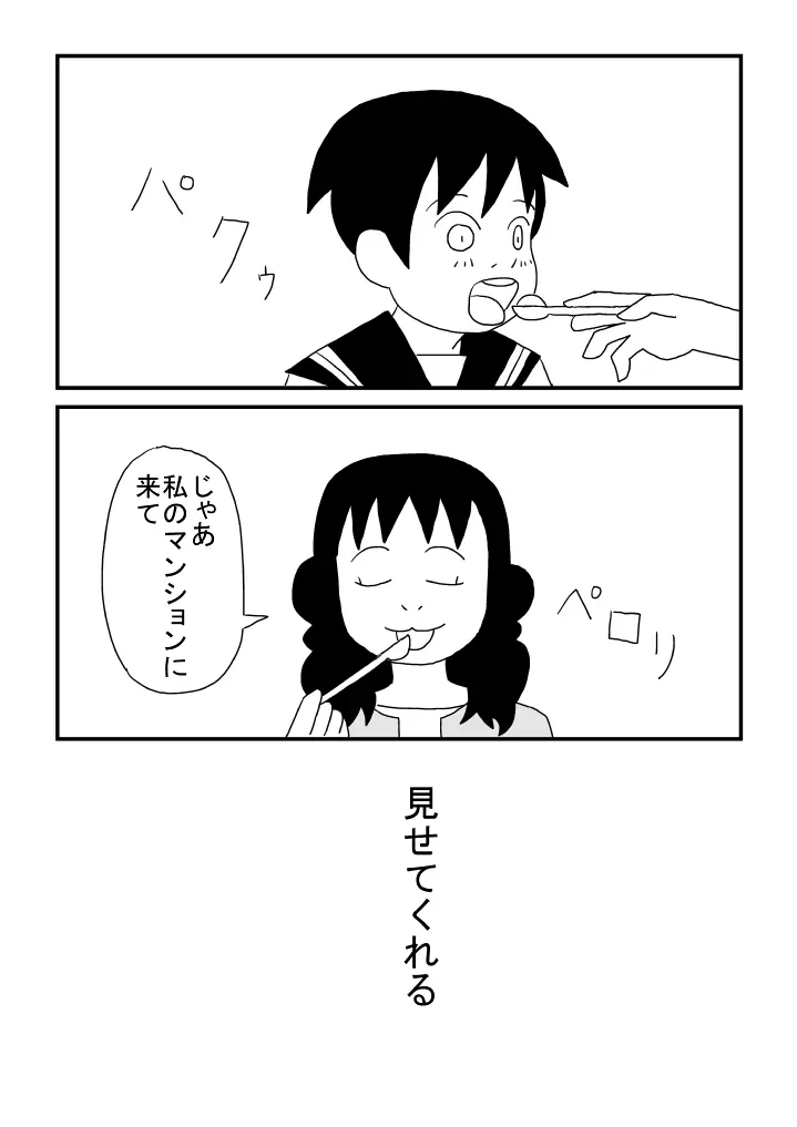 お姉さんのお導き Page.17