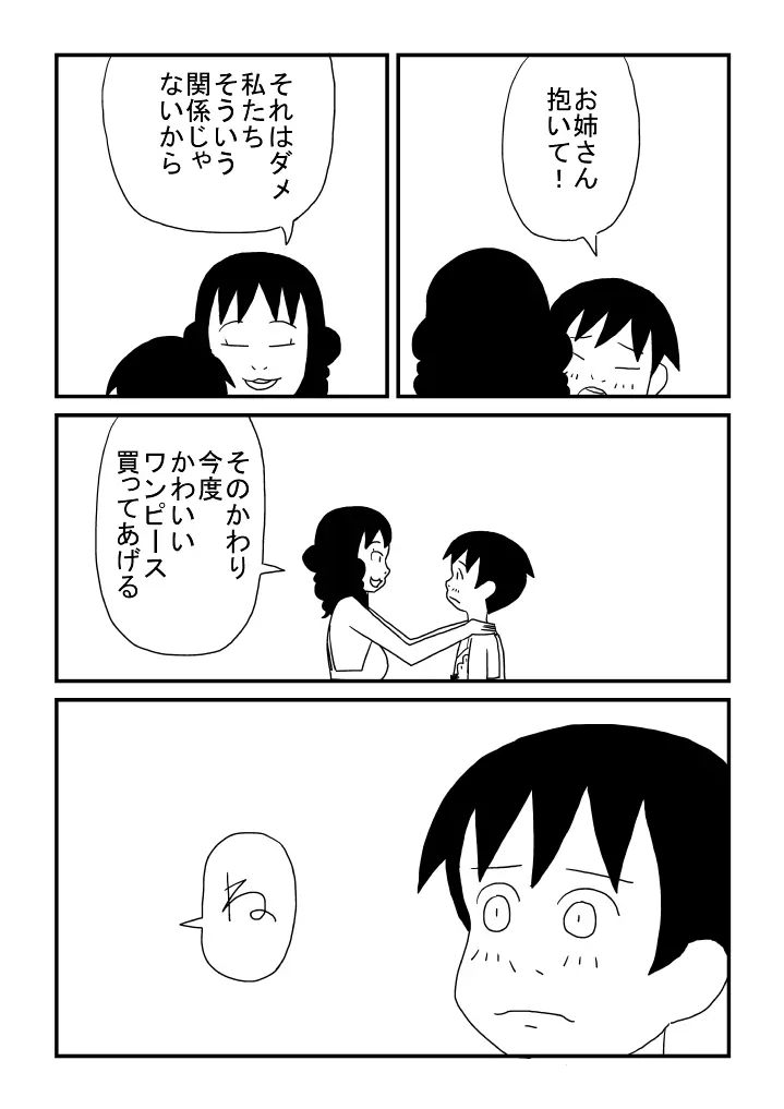 お姉さんのお導き Page.21