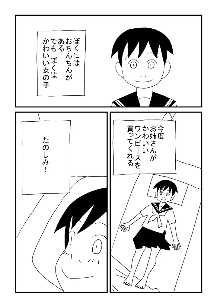 お姉さんのお導き Page.23