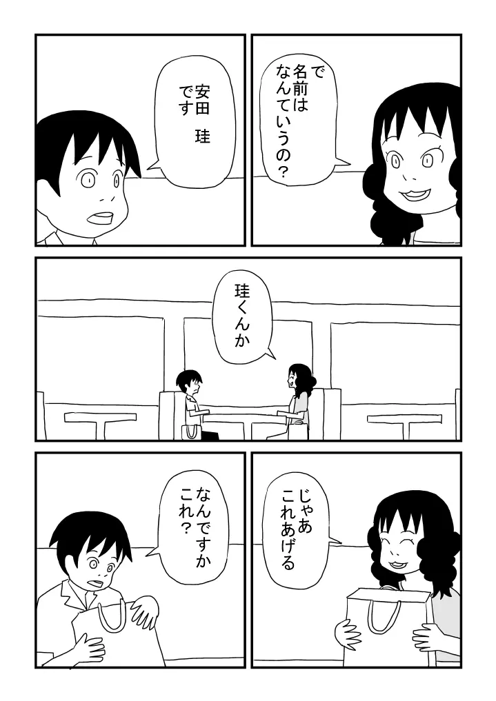 お姉さんのお導き Page.4