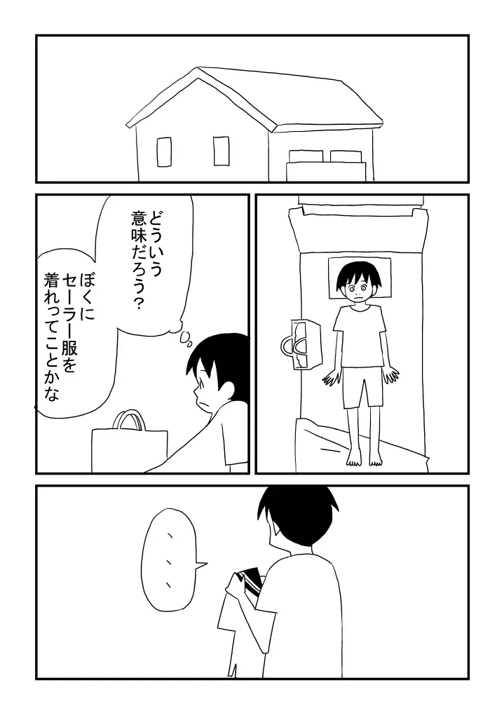 お姉さんのお導き Page.6