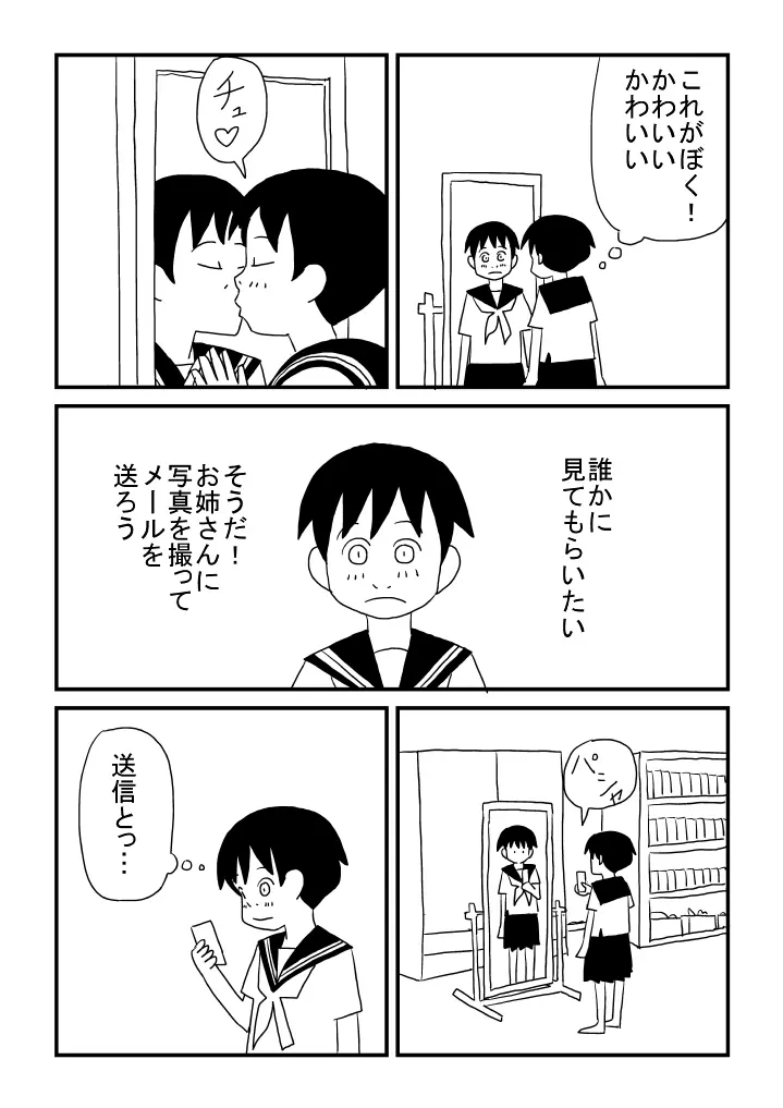 お姉さんのお導き Page.8