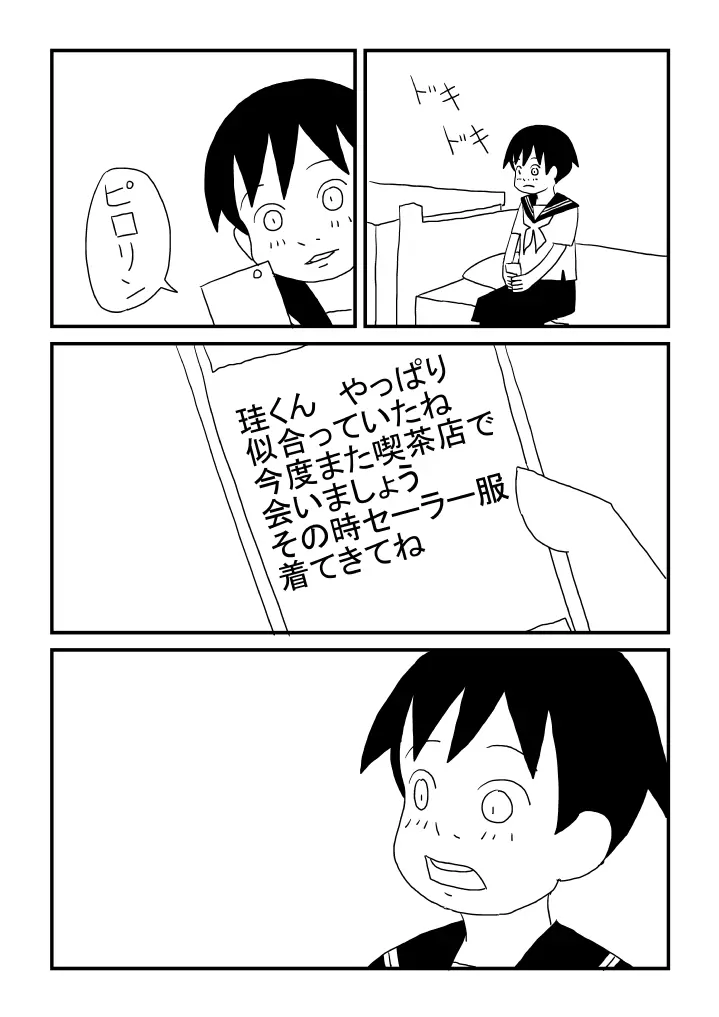 お姉さんのお導き Page.9