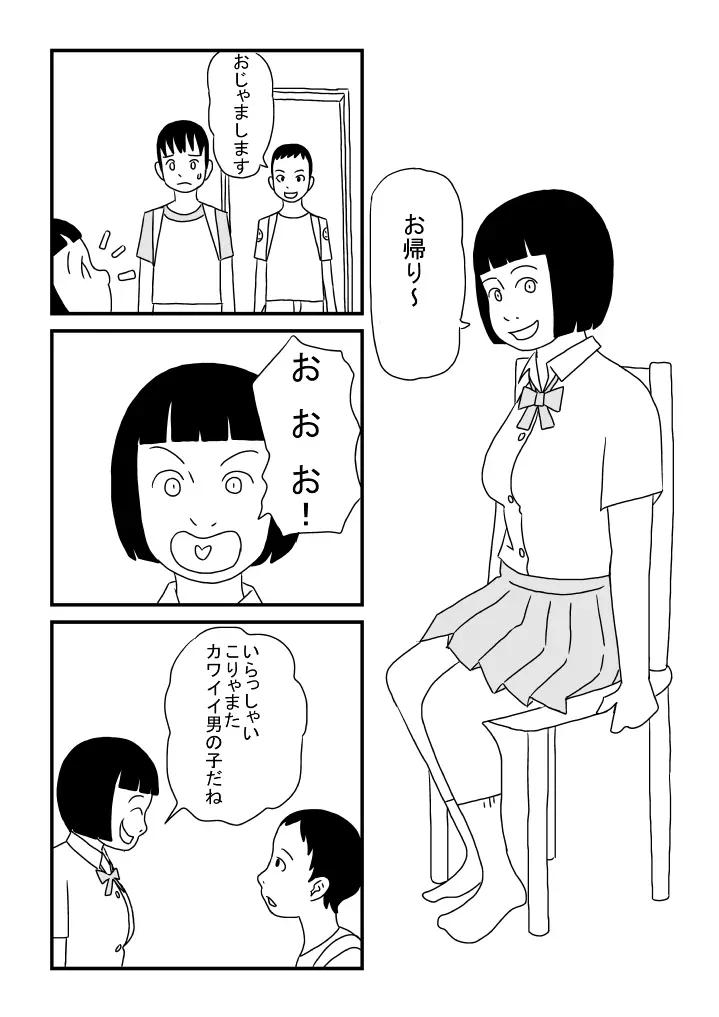 お姉ちゃんは男の子がお好き Page.4