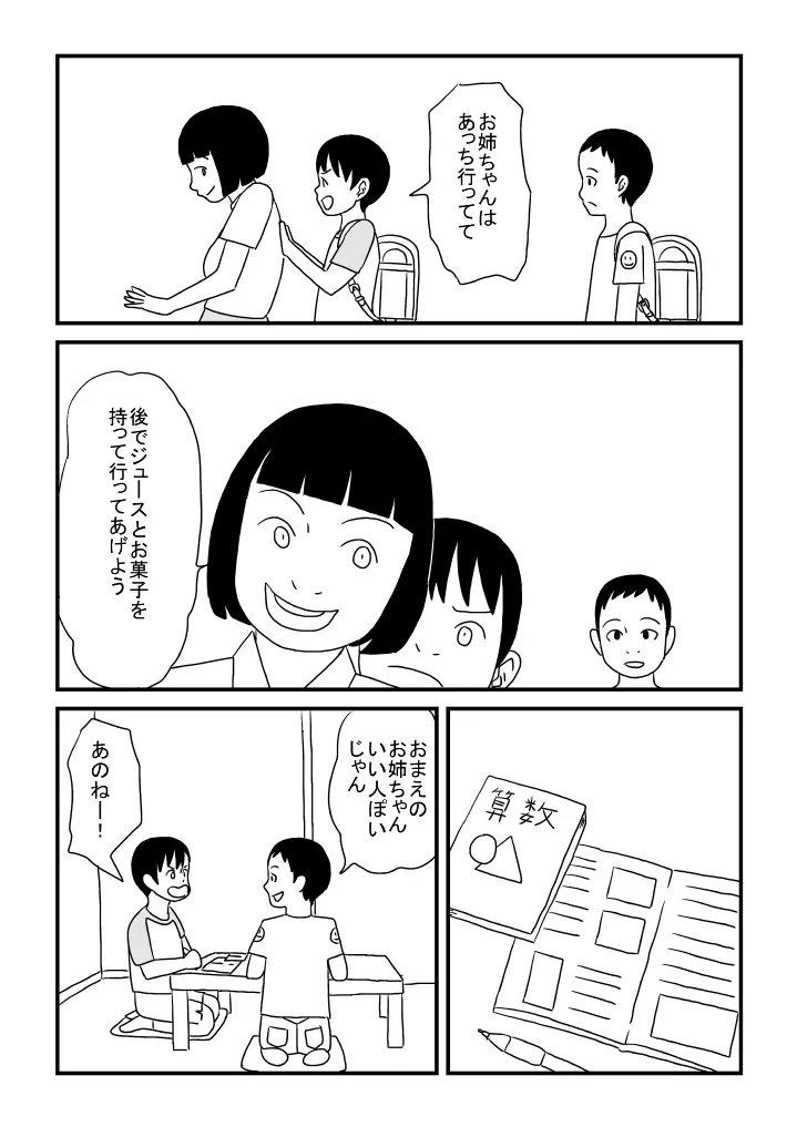 お姉ちゃんは男の子がお好き Page.5