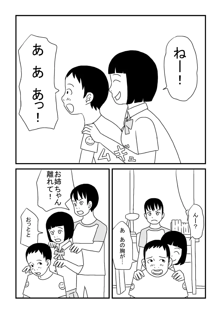 お姉ちゃんは男の子がお好き Page.7