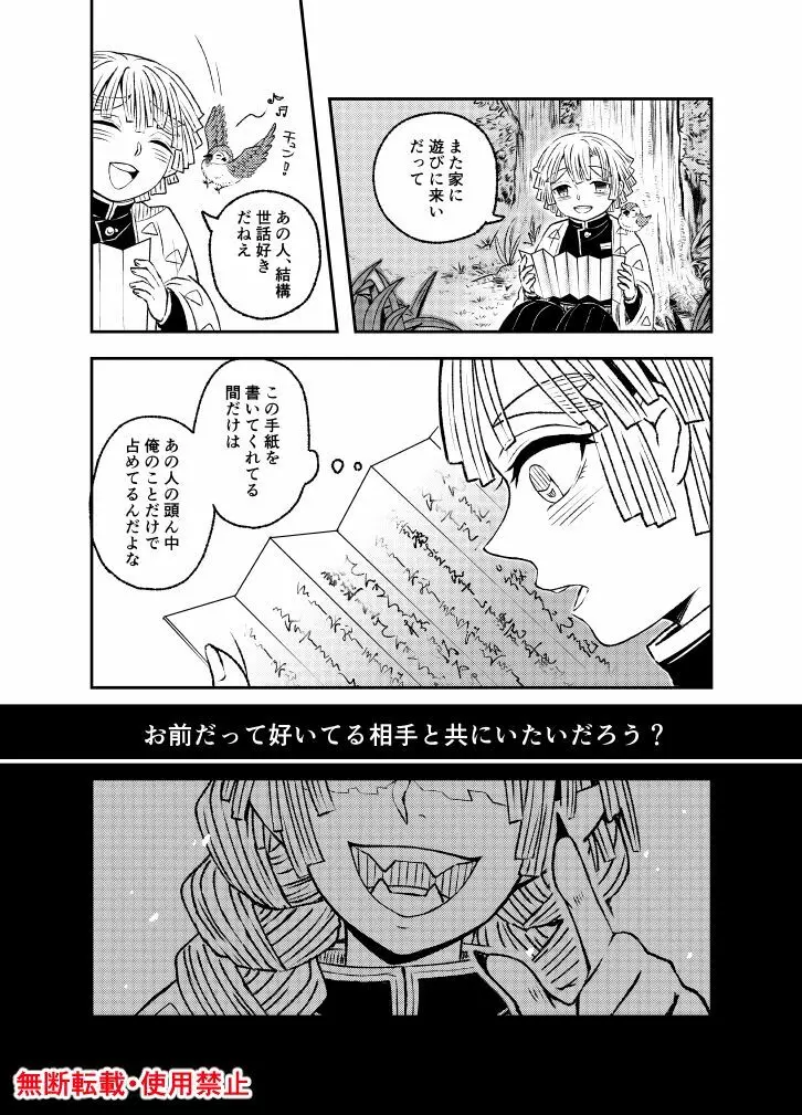 恋に形があったなら、 Page.19