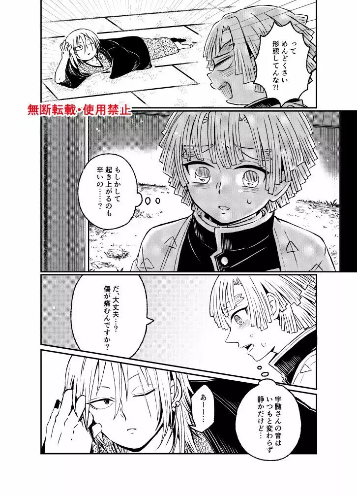 恋に形があったなら、 Page.23