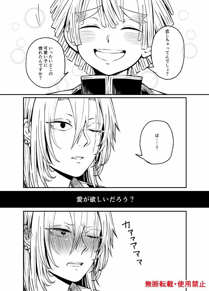 恋に形があったなら、 Page.28