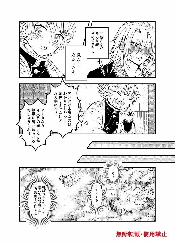 恋に形があったなら、 Page.31