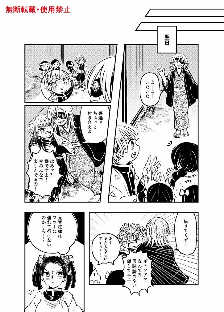 恋に形があったなら、 Page.37