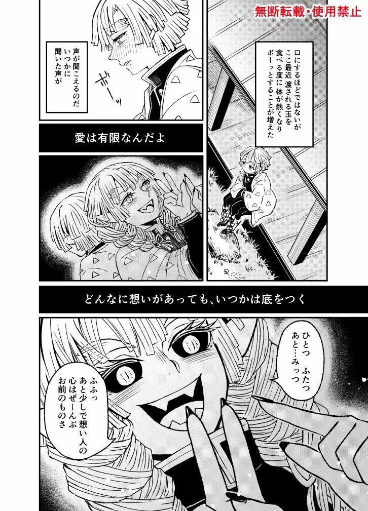 恋に形があったなら、 Page.47